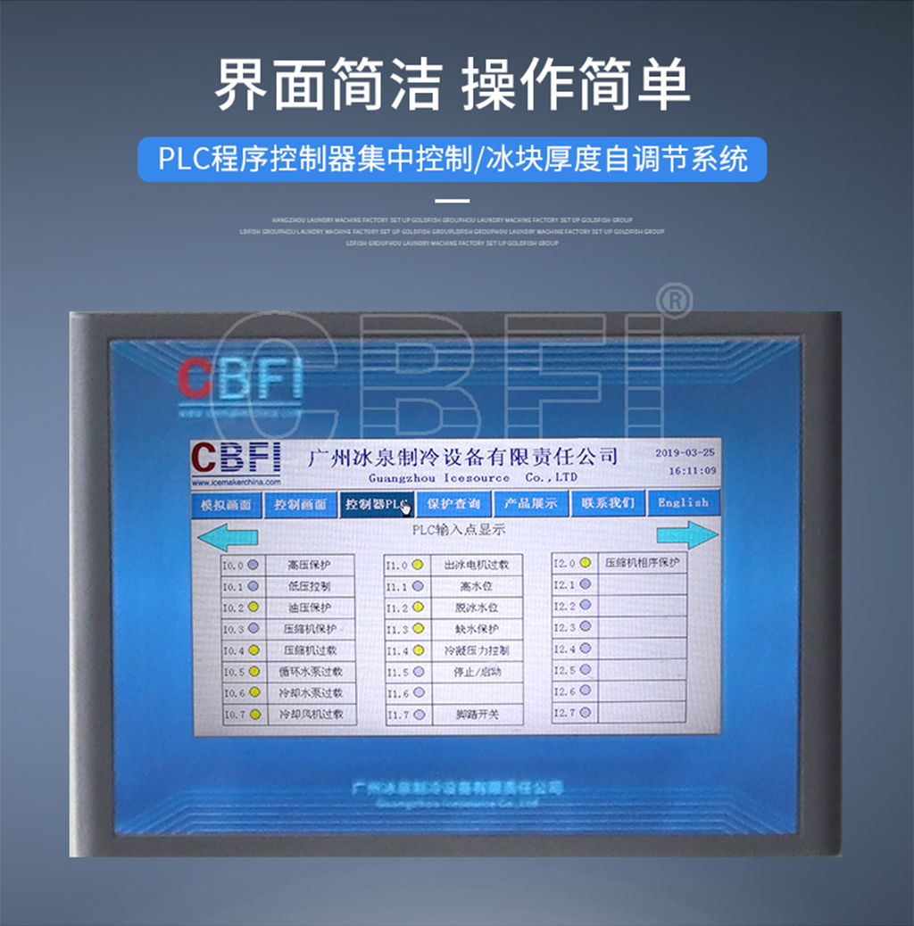板冰机09