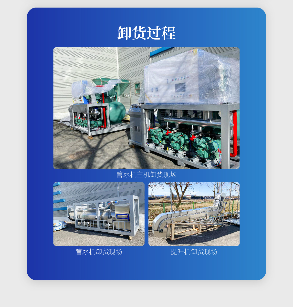 韩国60吨管冰机案例详情六
