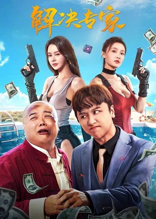 【日本迷奸系列的佳作】这个作品最大的特征就是女角色的颜值很不错 比很多下海女演员要好得多 - YOUXX海报