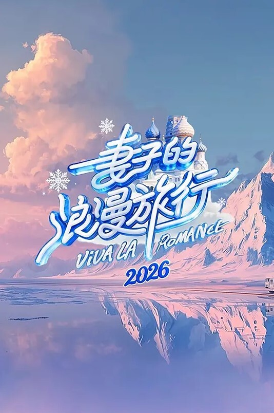 棉花糖妹妹魅魔第2话 - YOUXX海报