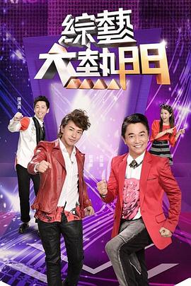 「演艺圈事件」明星淫样，富人玩物 - YOUXX海报
