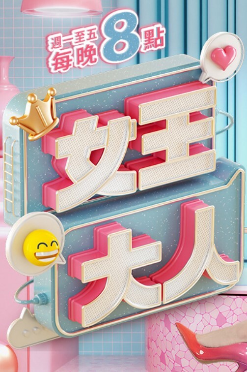 于是我就被叔叔给调教成了小母狗_中文字幕_一口气看完 - YOUXX海报