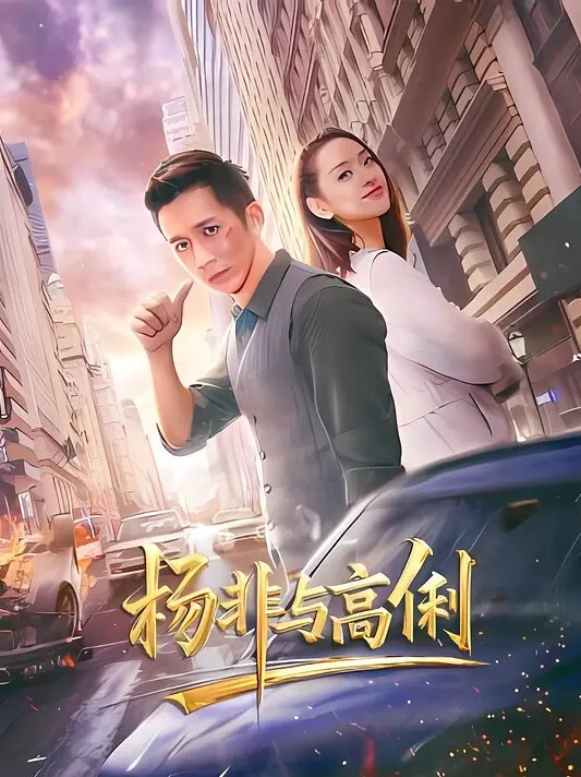 她说喜欢跪在我的胯下做我的骚母狗 - YOUXX海报