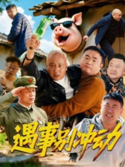 超级巨乳母子乱伦大战三线男明星 - YOUXX海报