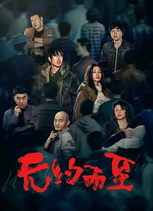南京老年人比年起人还有活力大爷第二春 - YOUXX海报