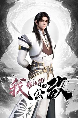 前女友婚后出轨我-淑仪 - YOUXX海报
