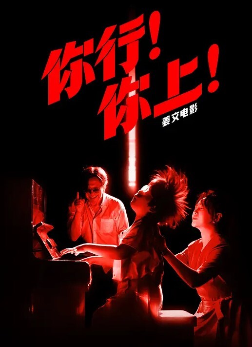 兄妹乱伦卫生间门没锁是妹妹在给我放机会妹妹也很需要哥哥吧说干就干就在今晚 - YOUXX海报
