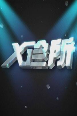动漫亲热视频 - YOUXX海报