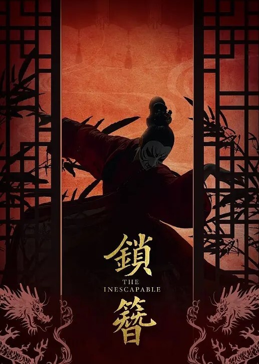 20208170784用户上传我好想逃_却逃不掉 - YOUXX海报
