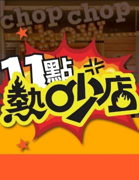 【独家爆料】玩水烟嗨大了直接打电话让朋友过来操女友！原版无水印！珍爱生命远离毒品！ - YOUXX海报