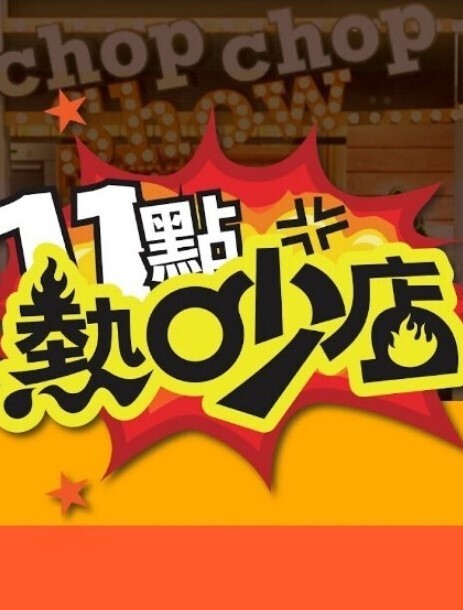 DropOut2 - YOUXX海报